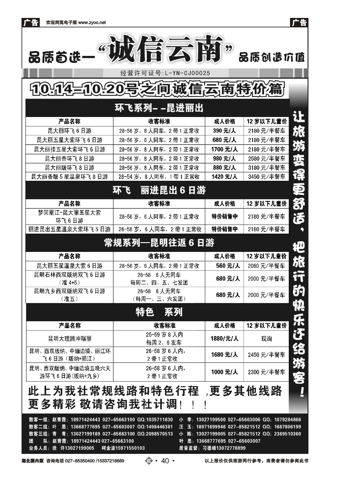 494ZHC040诚信云南