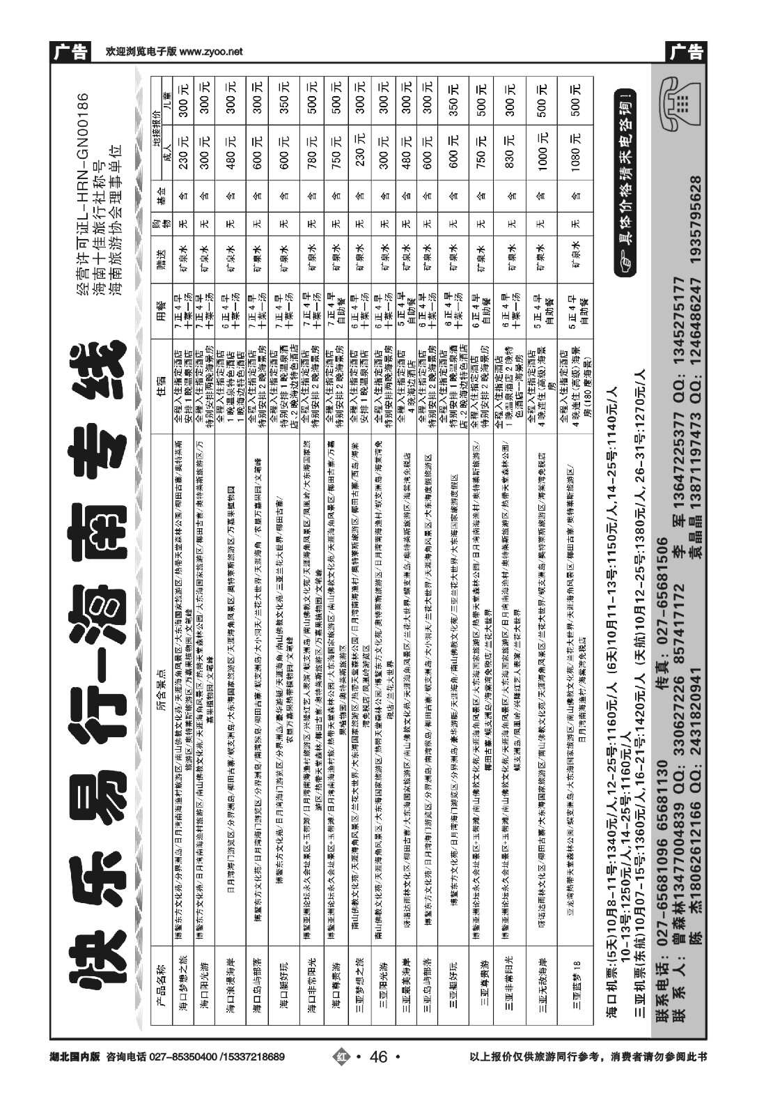 474ZHN046快乐易行-海南专线