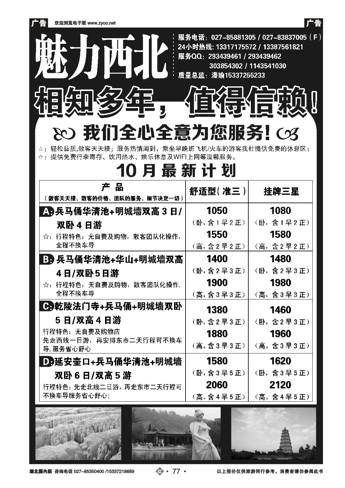 494ZHN077魅力西北（原陕西春秋）