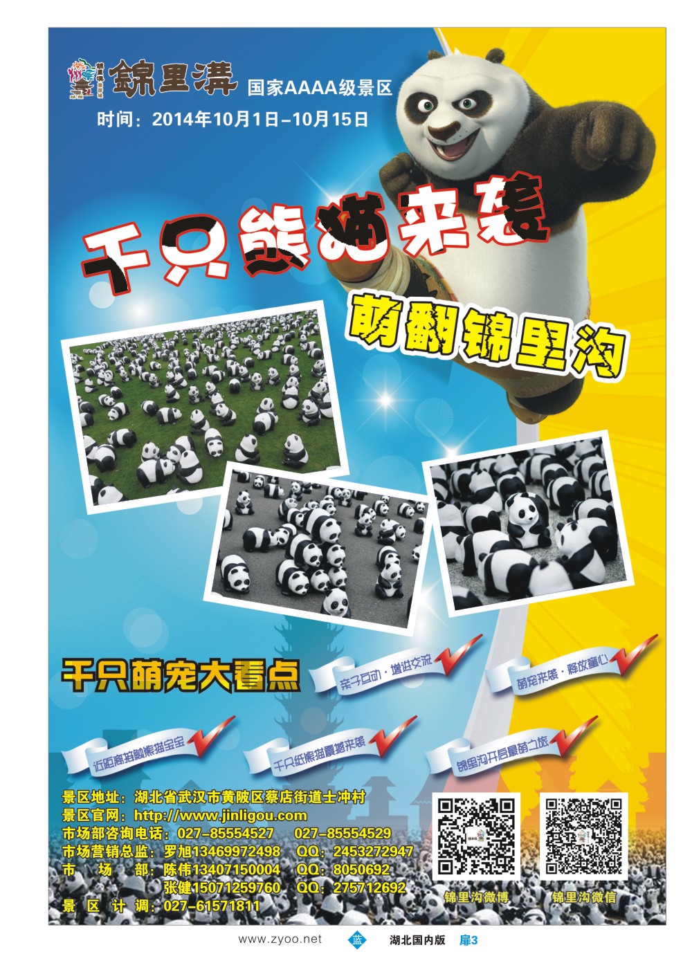 494ZLC003武汉市黄陂锦里土家风情谷
