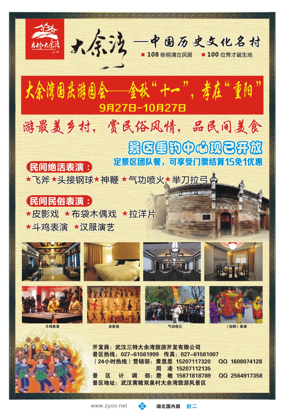 494ZLF002中国历史文化名村——大余湾