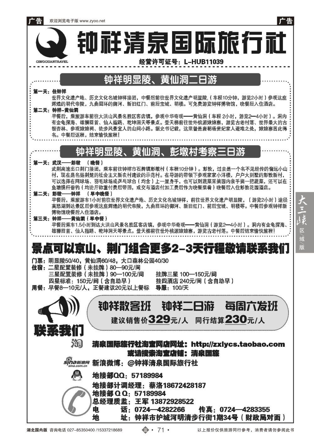 494ZLN071钟祥市清泉国际旅行社