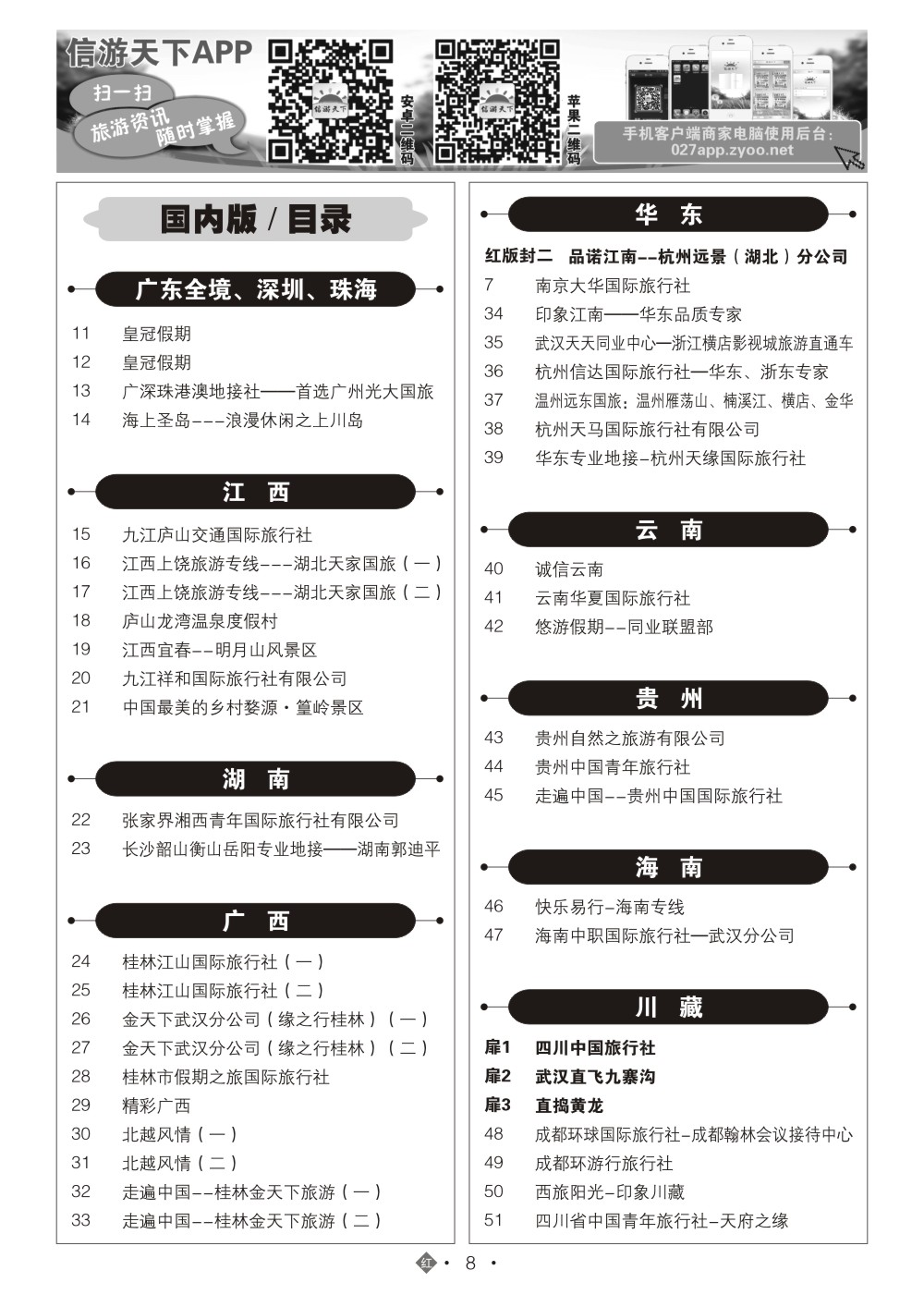 494ZHN008国内红版目录