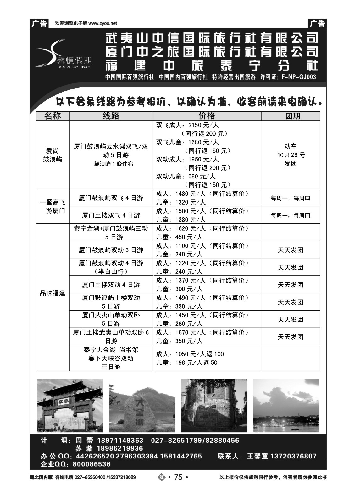 495ZHN075馨憶假期