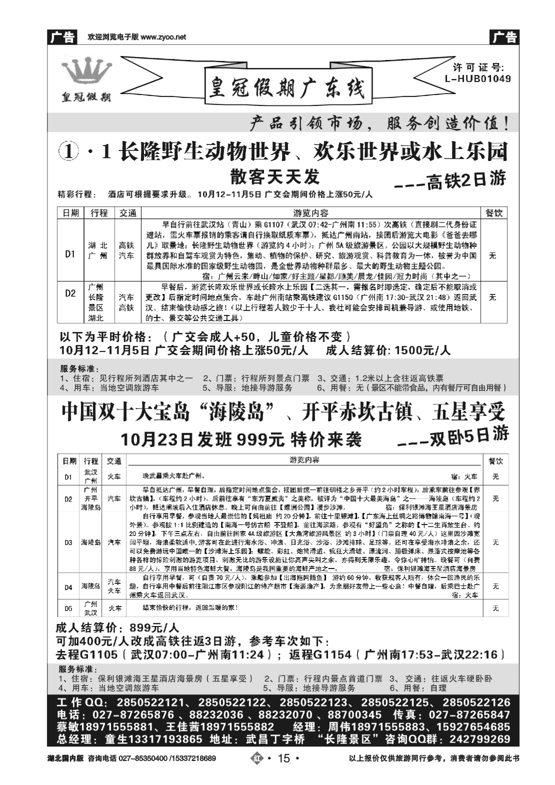 495ZHN015皇冠假期