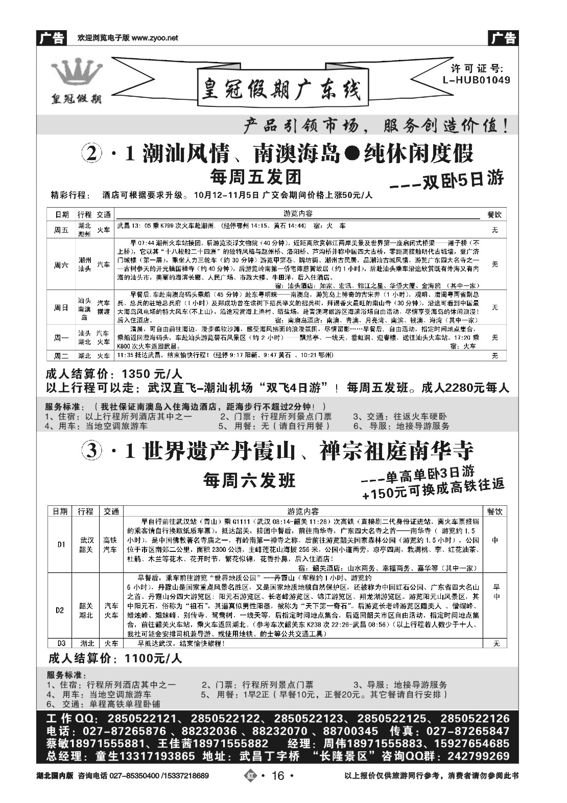 495ZHN016皇冠假期
