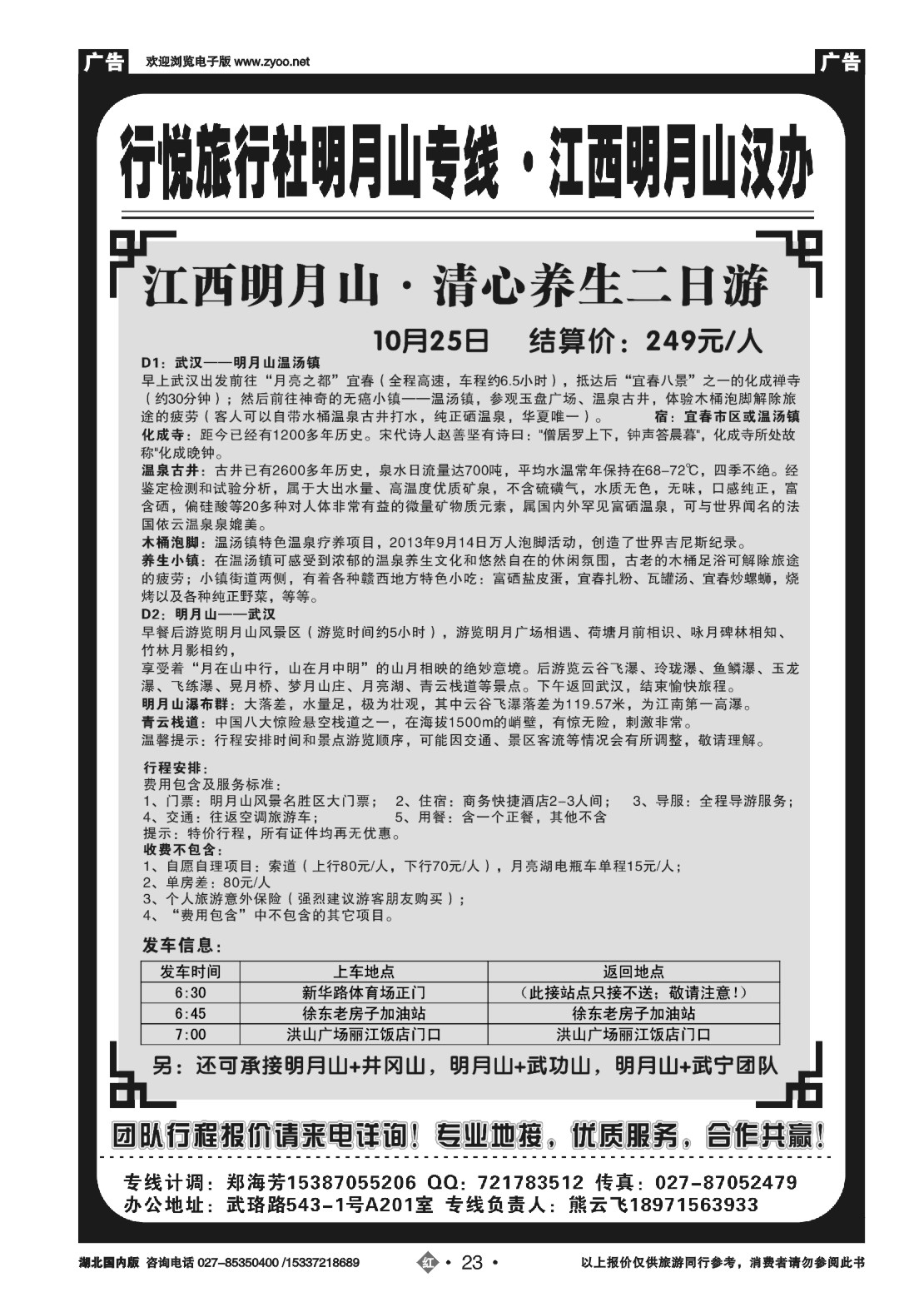 495ZHN023江西宜春--明月山风景区