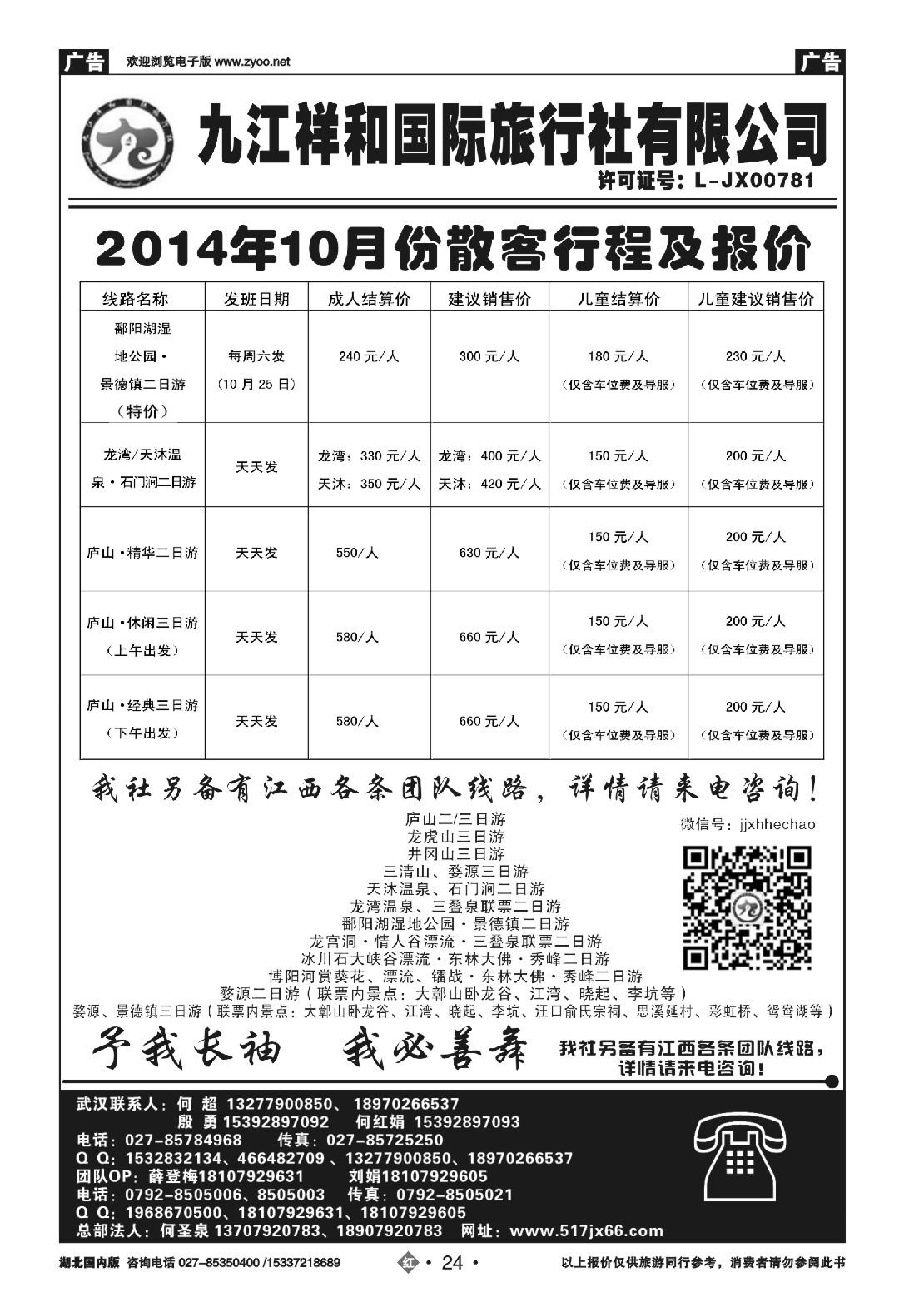 495ZHN024九江祥和国际旅行社有限公司