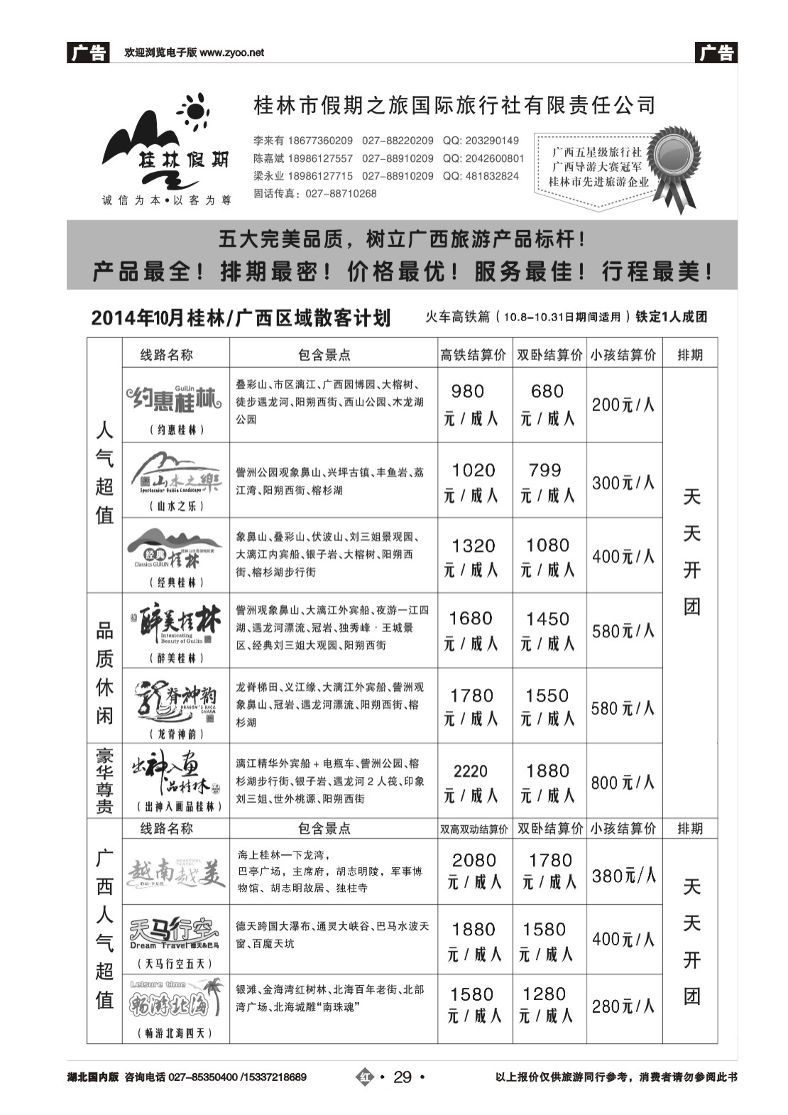 495ZHN029桂林市假期之旅国际旅行社