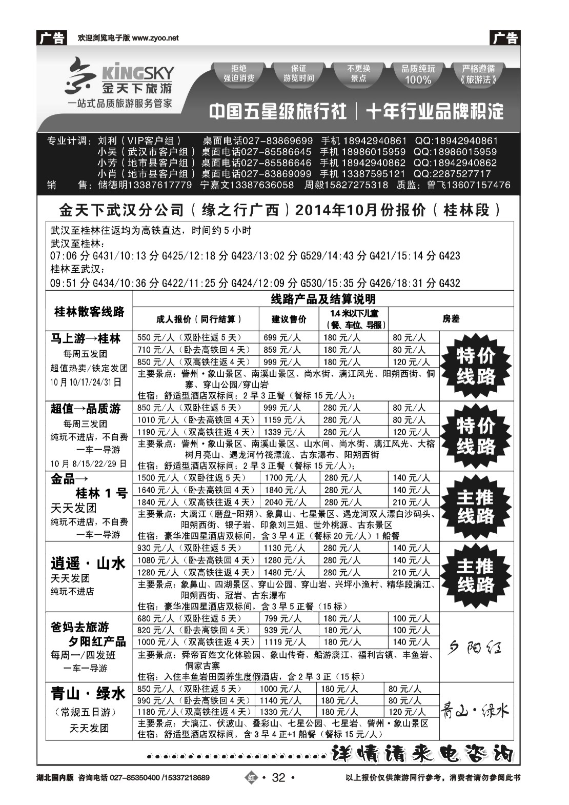 495ZHN032金天下武汉分公司（缘之行桂林）（一）