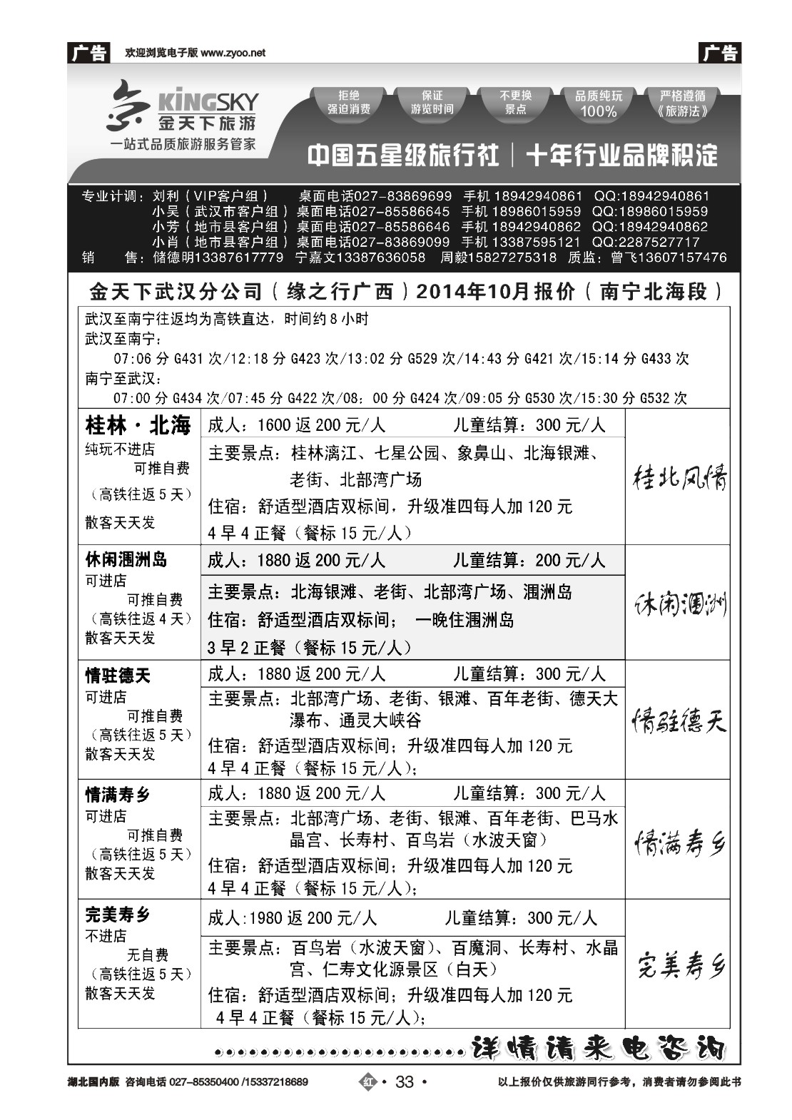 495ZHN033金天下武汉分公司（缘之行桂林）（二）