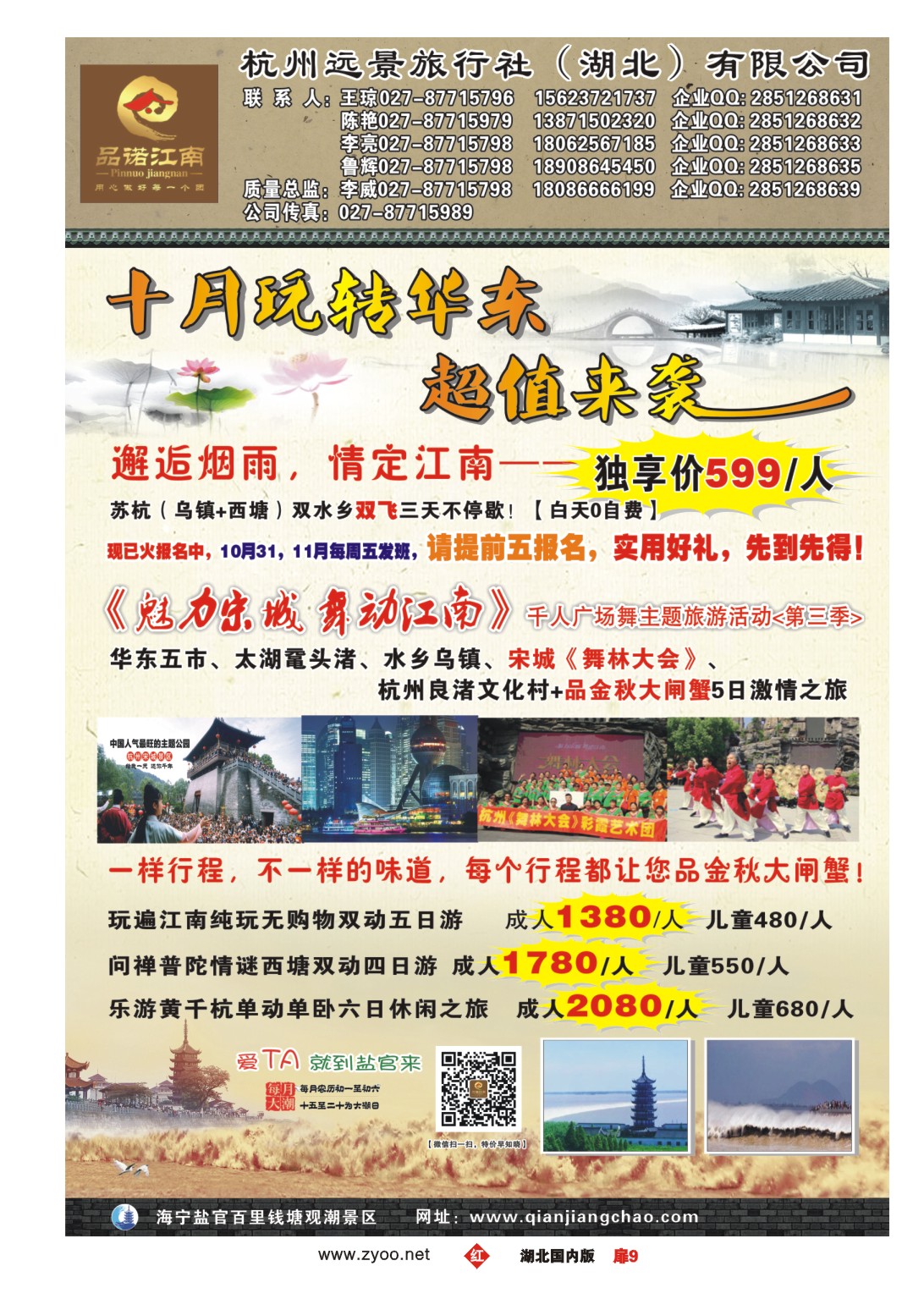 495ZHC009品诺江南--杭州远景（湖北）分公司