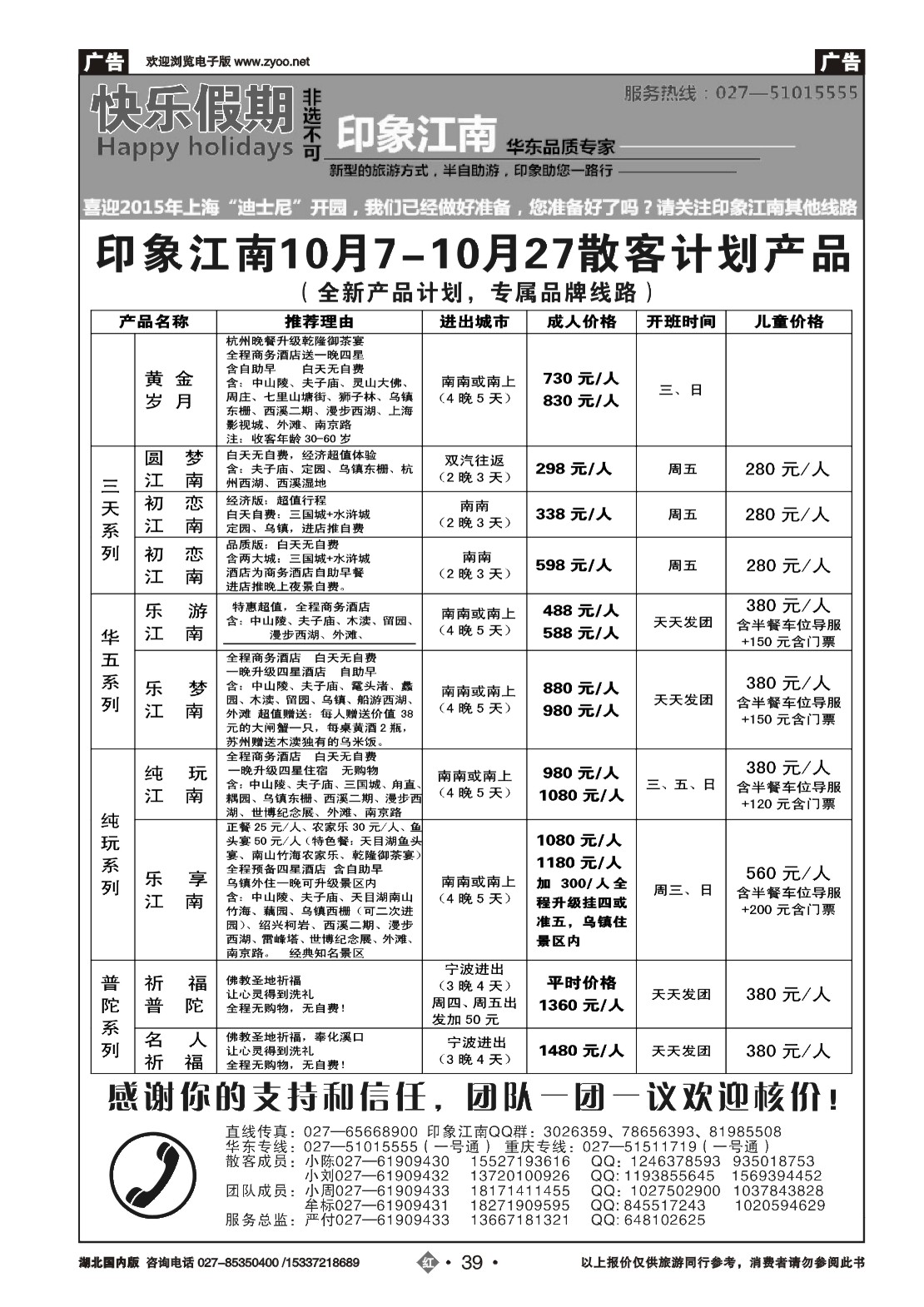 495ZHN039印象江南——华东品质专家