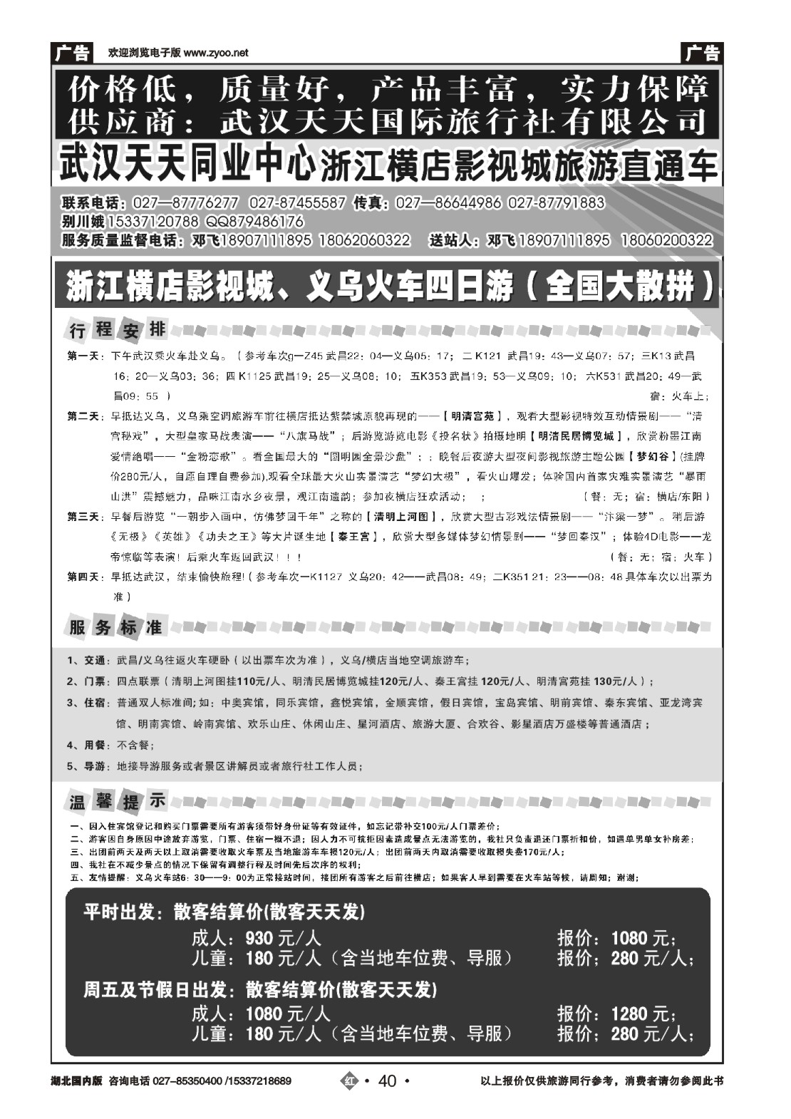 495ZHN040武汉天天同业中心—浙江横店影视城旅游直通车