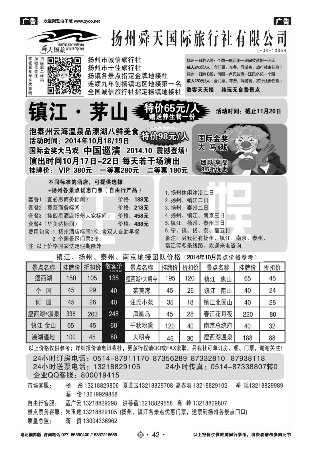 495ZHN042扬州舜天国际旅行社