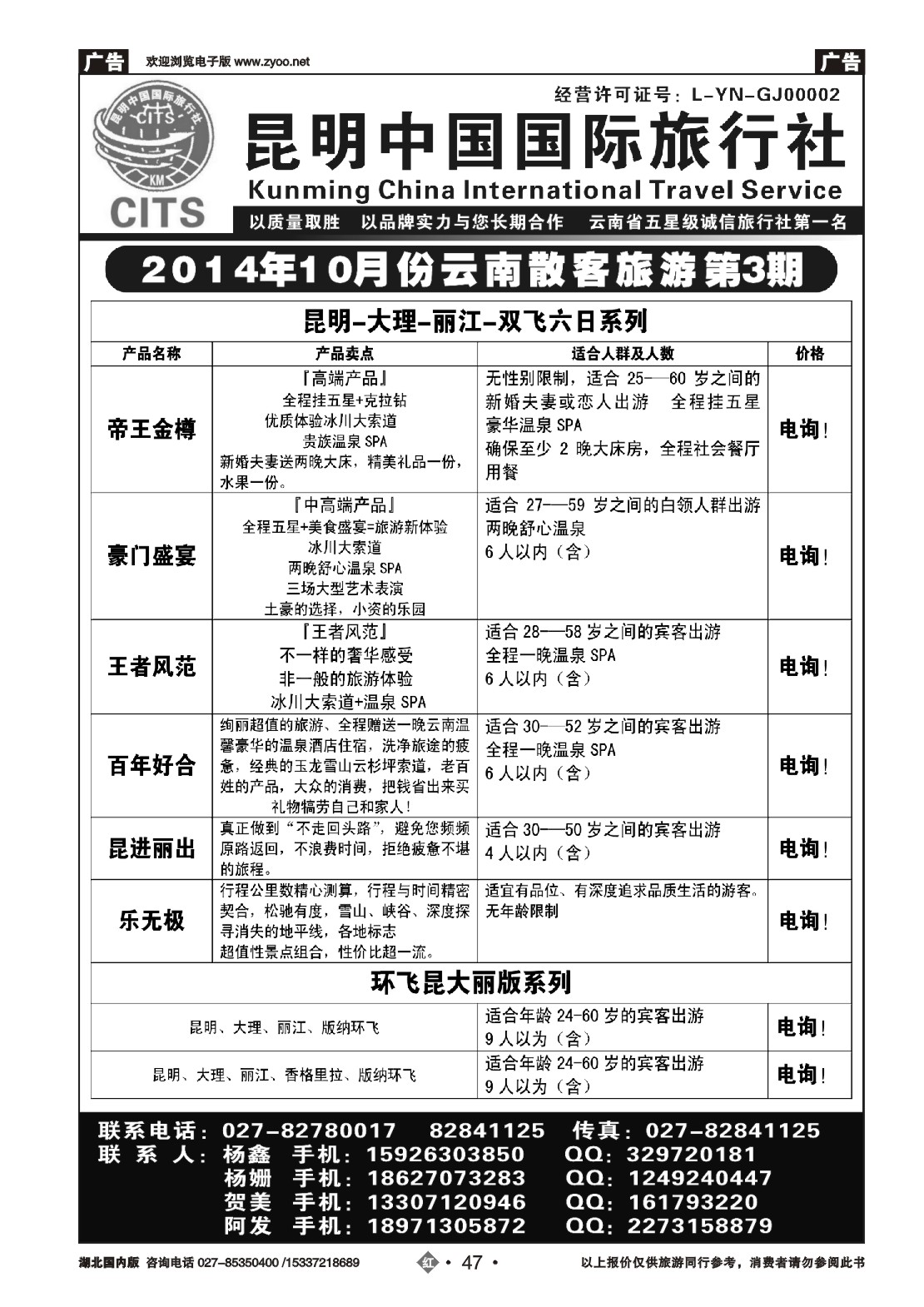 495ZHN047昆明中国国际旅行社