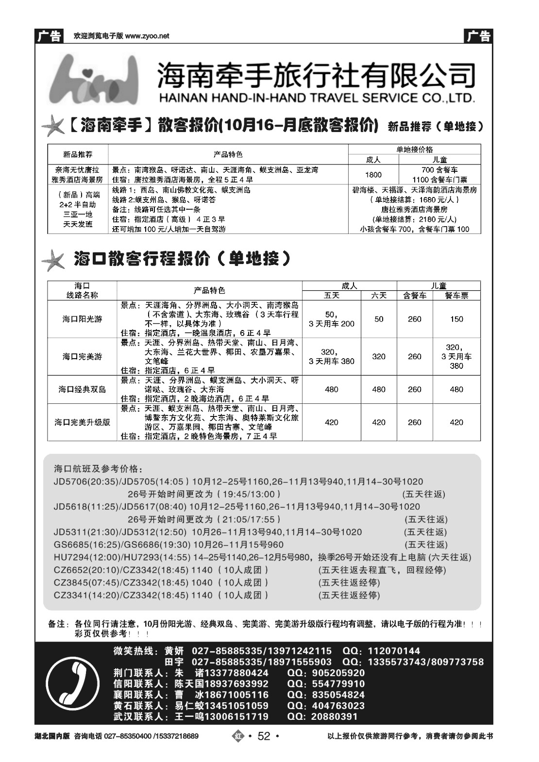 495ZHN052海南牵手旅行社有限公司（一）