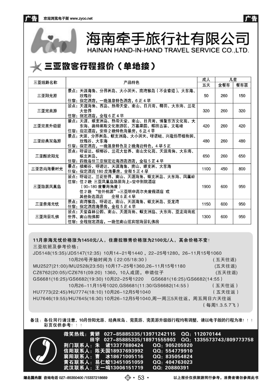 495ZHN053海南牵手旅行社有限公司（二）