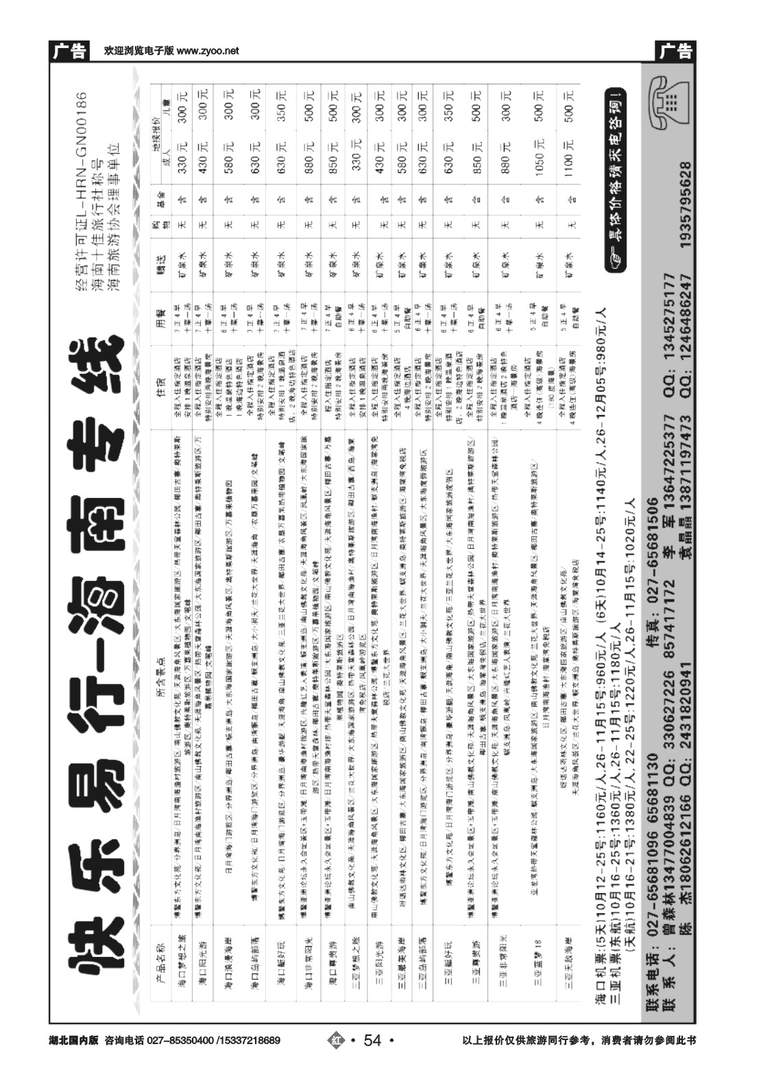 495ZHN054快乐易行-海南专线