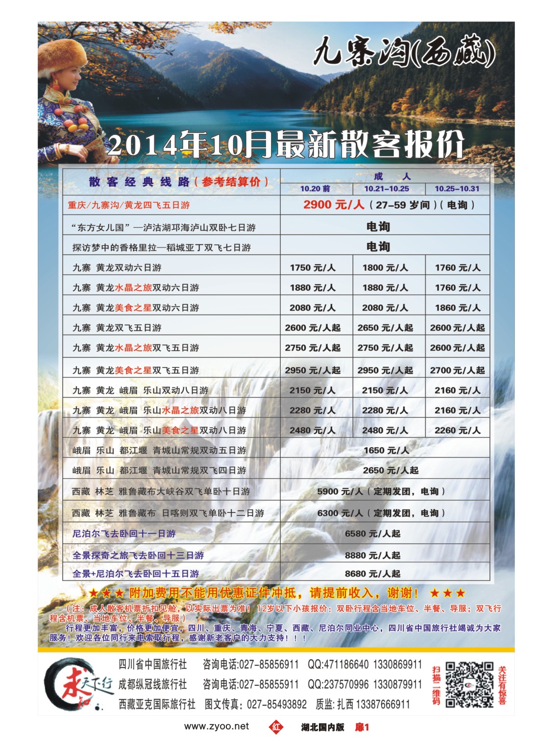 495ZHC001四川中国旅行社