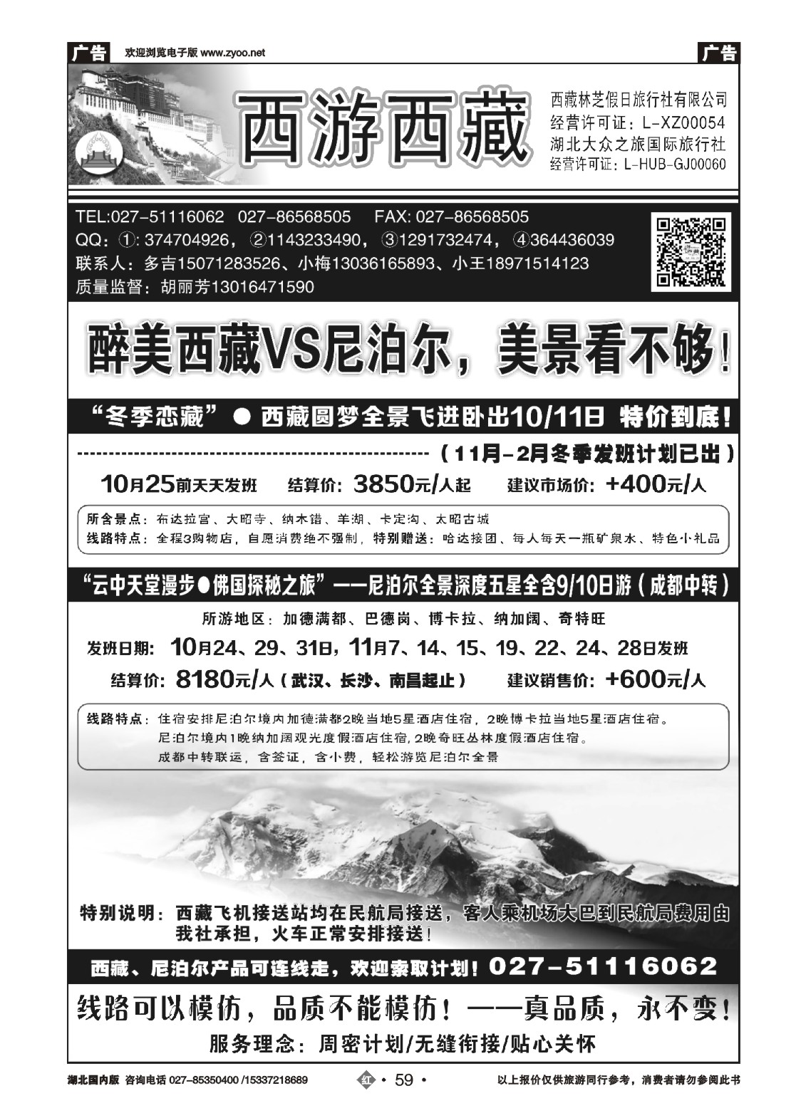 495ZHN059西游西藏-西藏林芝假日旅行社