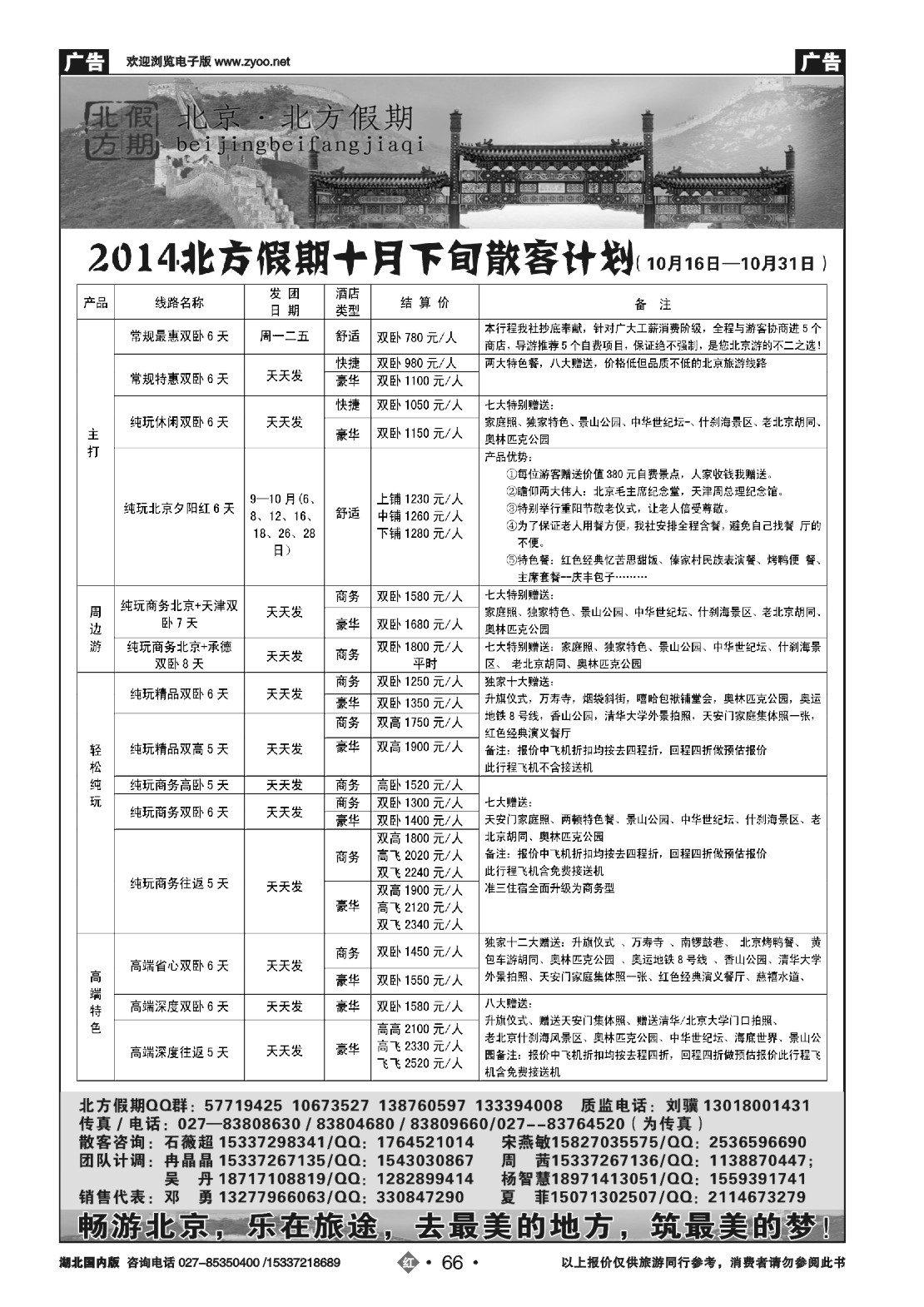 495ZHN066北京北方假期旅行社