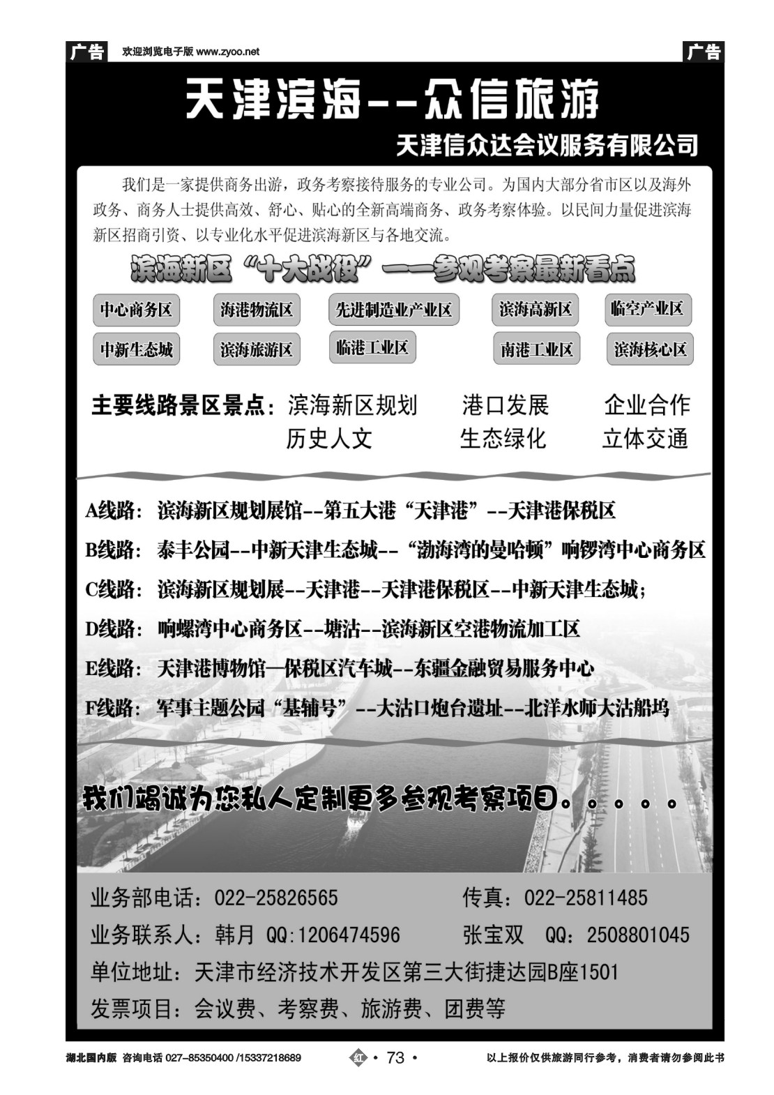 495ZHN073天津市众信旅行社有限公司