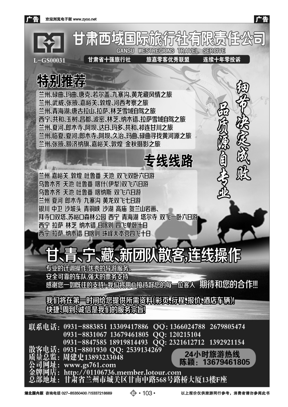 甘肃西域国际旅行社有限责任公司