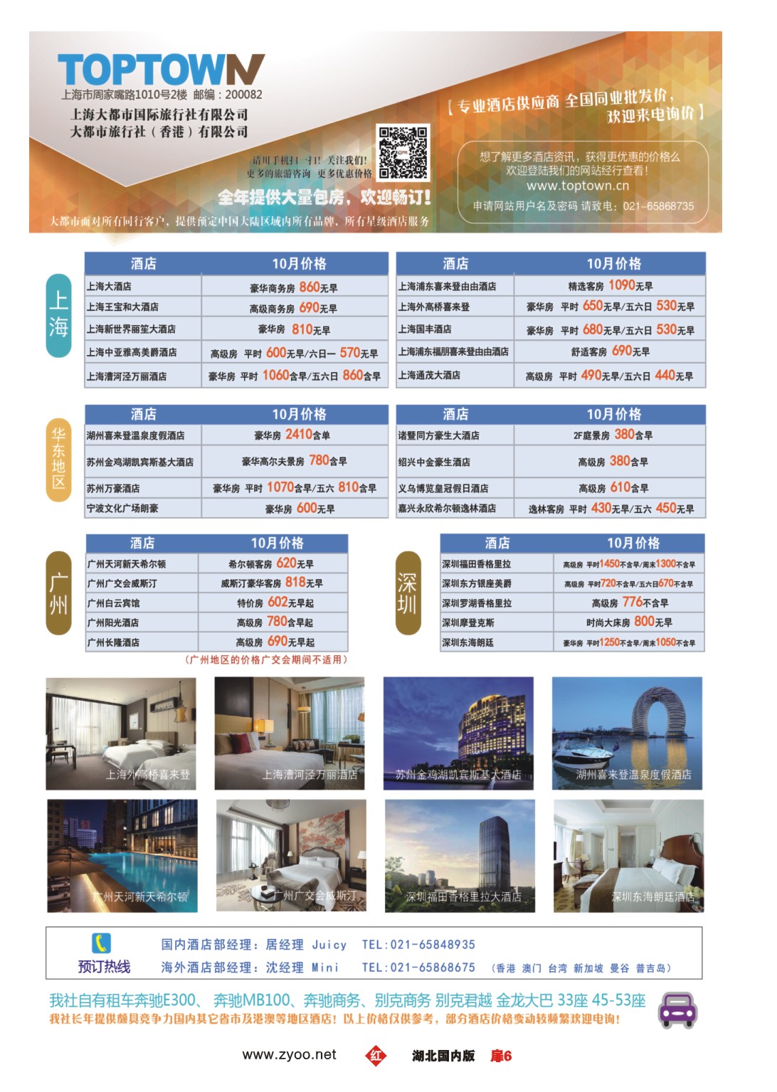 495ZHC006上海大都市-精品酒店特价优惠