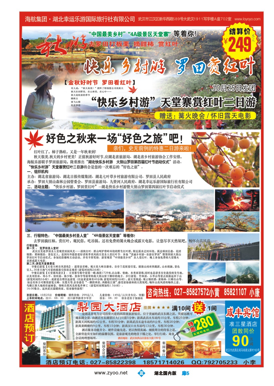 495ZLC005湖北幸运乐游国际旅行社有限公司