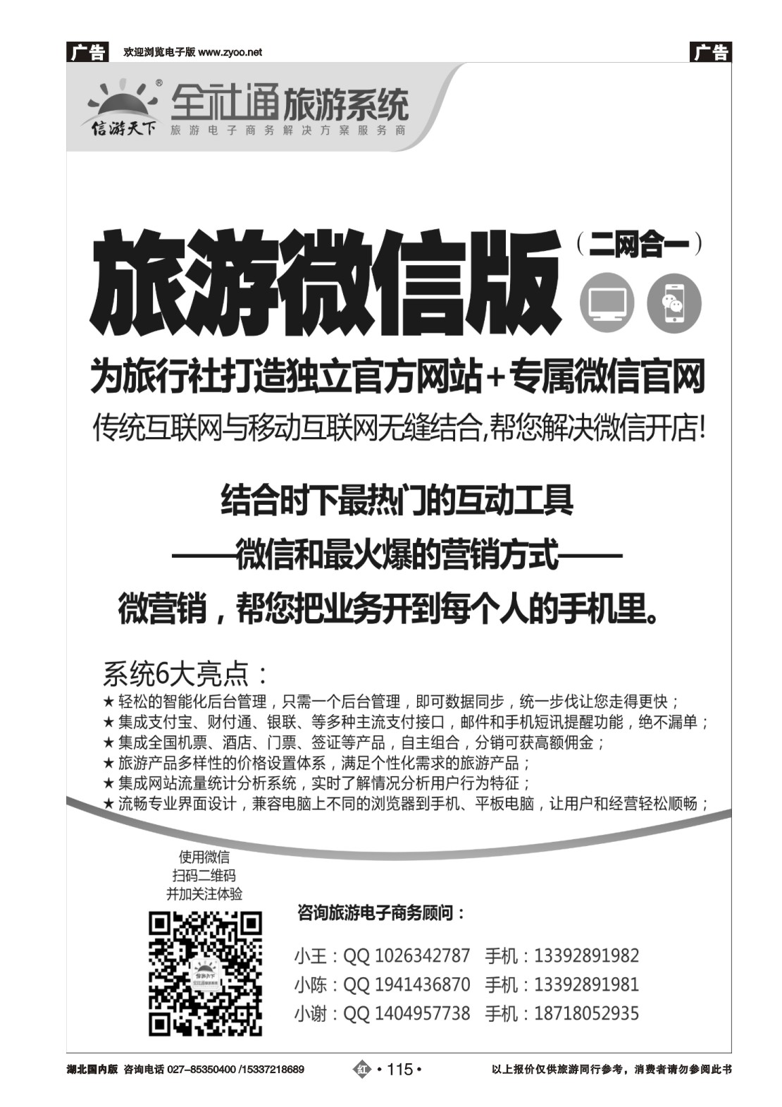 495ZHN115全社通旅游系统