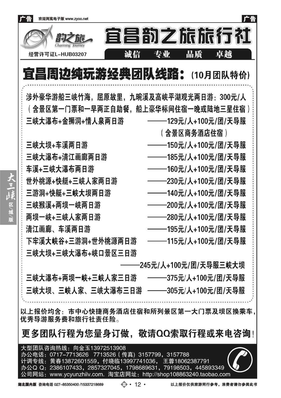 495ZLN012宜昌周边游线路