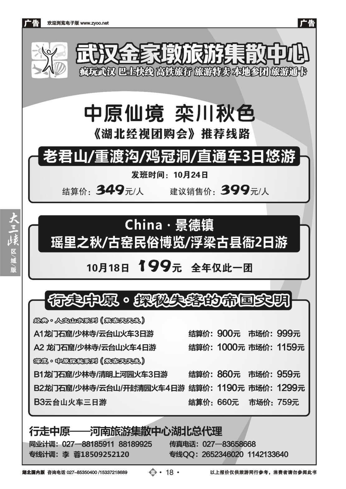 495ZLN018金家墩旅游集散中心巴士快线
