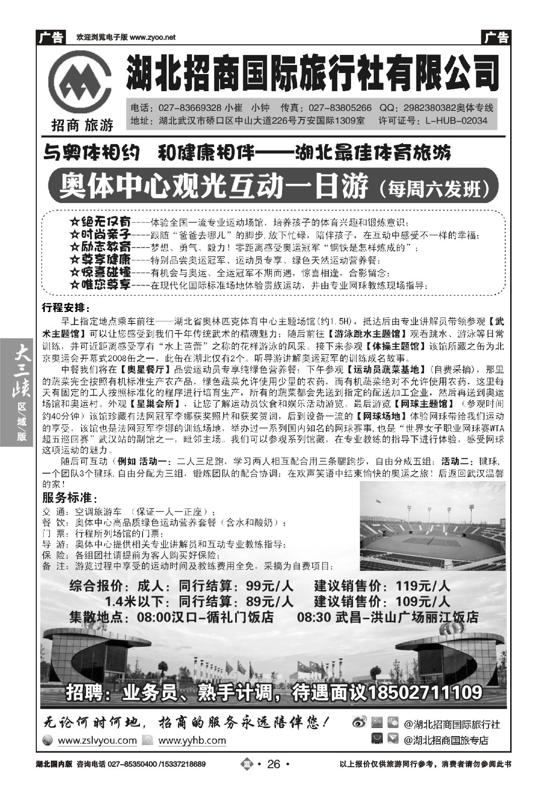 495ZLN026奥林匹克体育中心亲子互动一日游