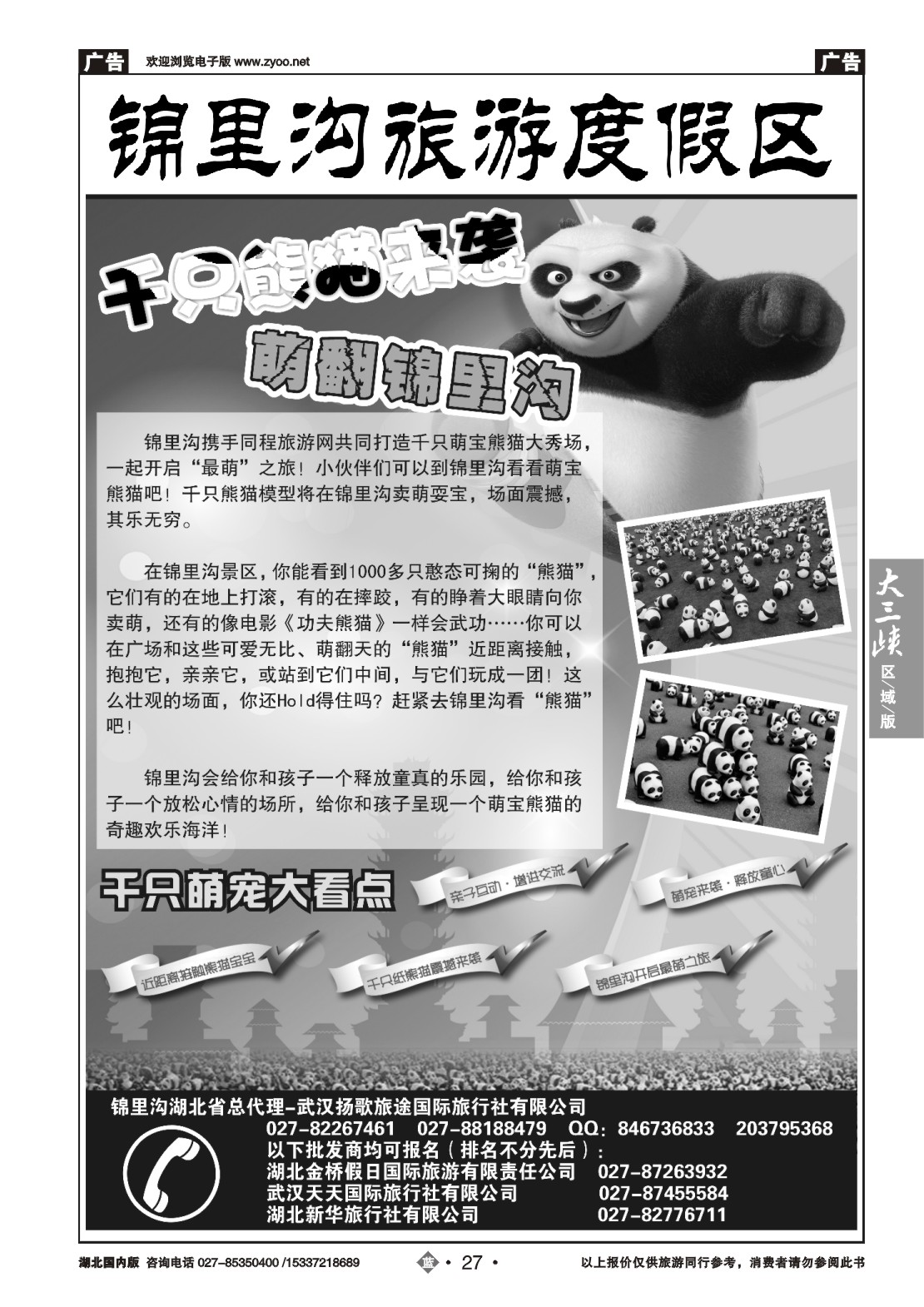 495ZLN027锦里沟旅游度假区