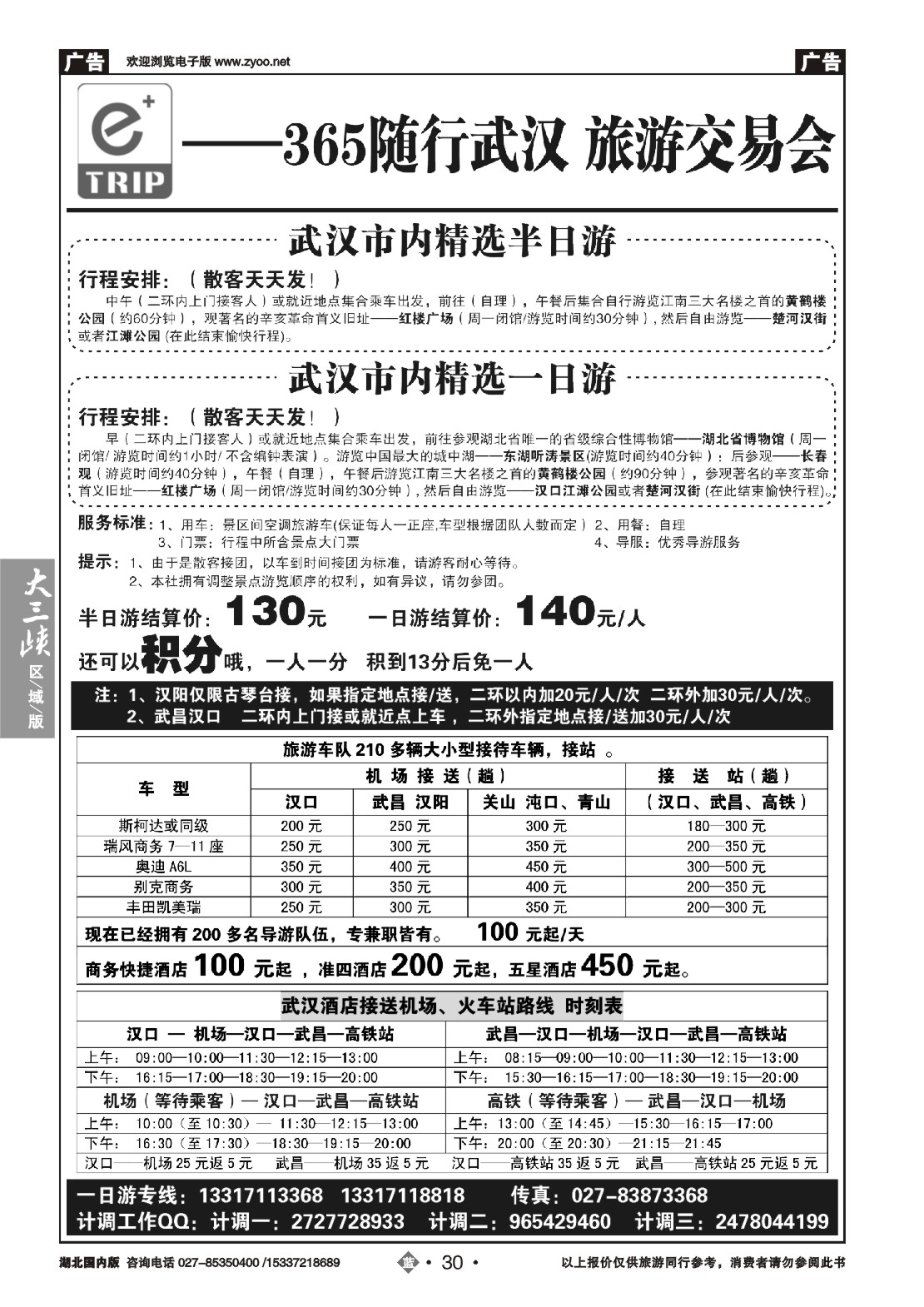 495ZLN030-365随行  武汉一日游旅游交易会