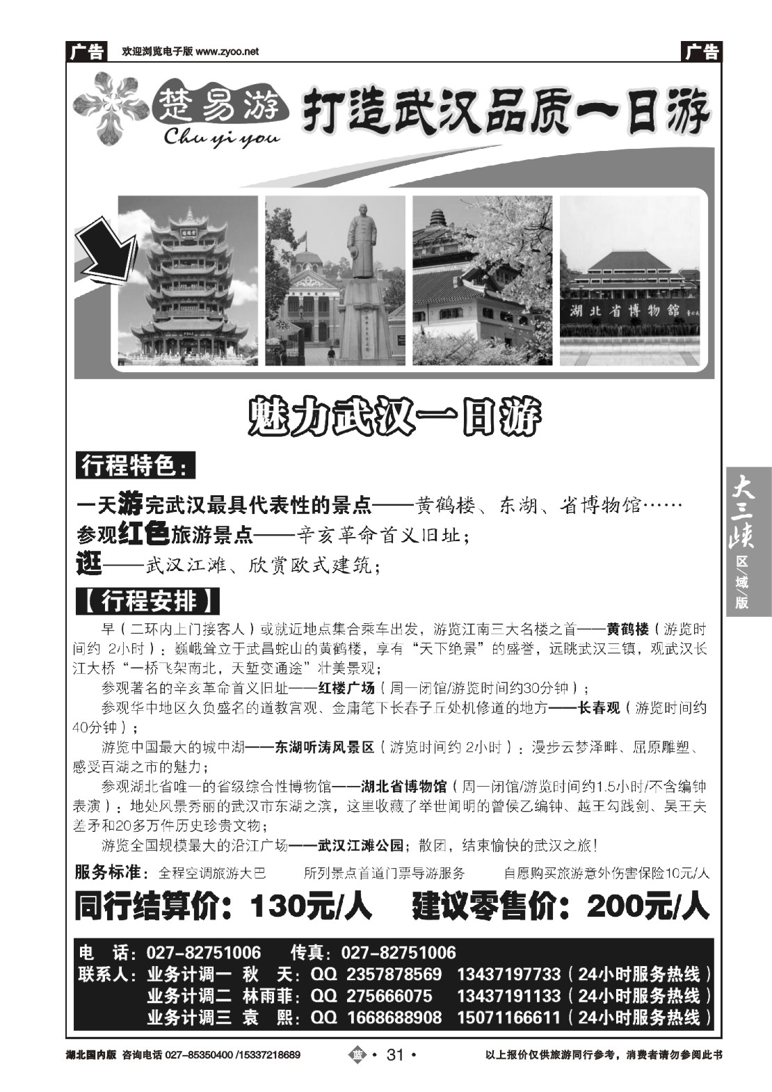 495ZLN031楚易游－武汉一日游