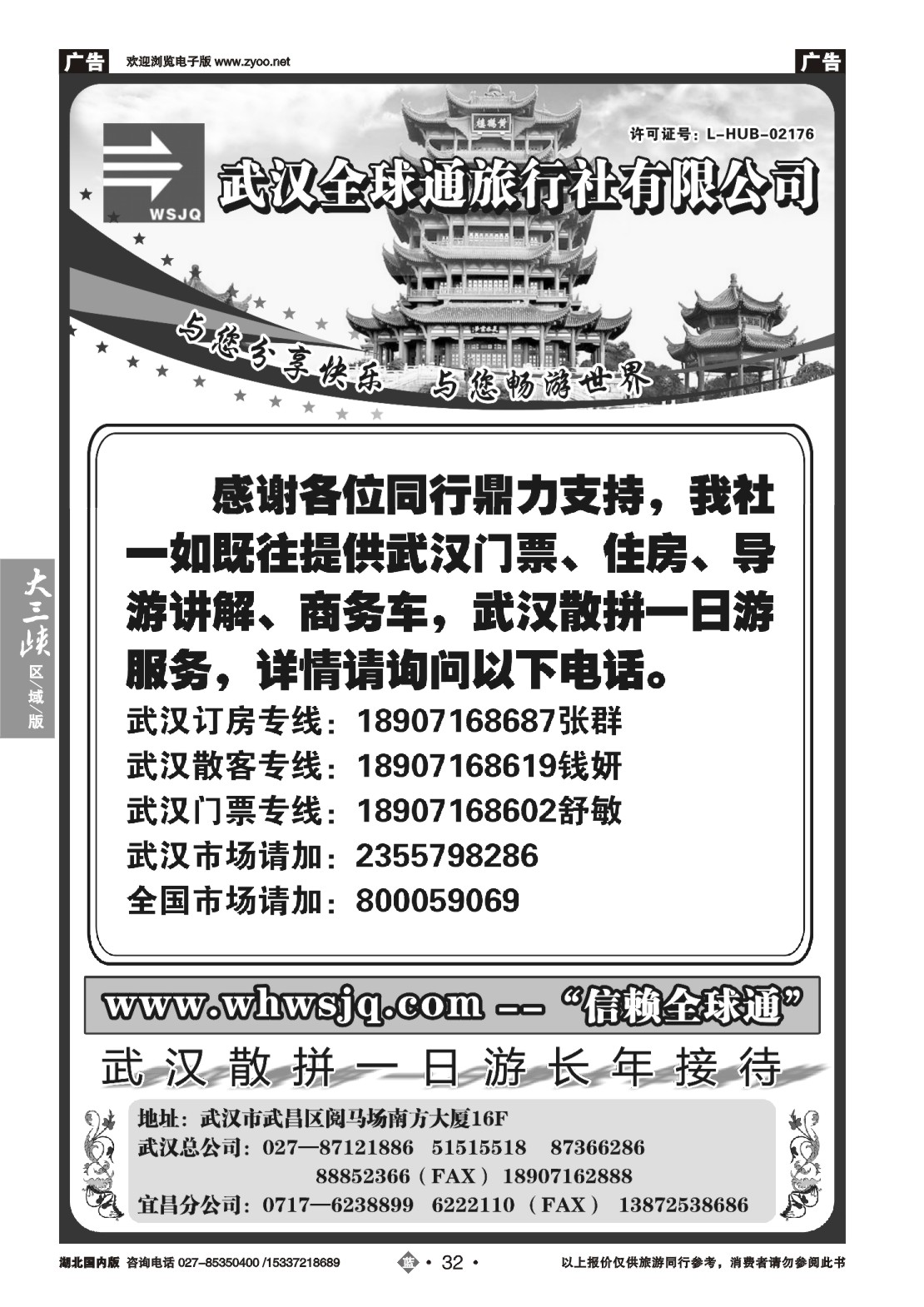495ZLN032武汉全球通旅行社有限公司