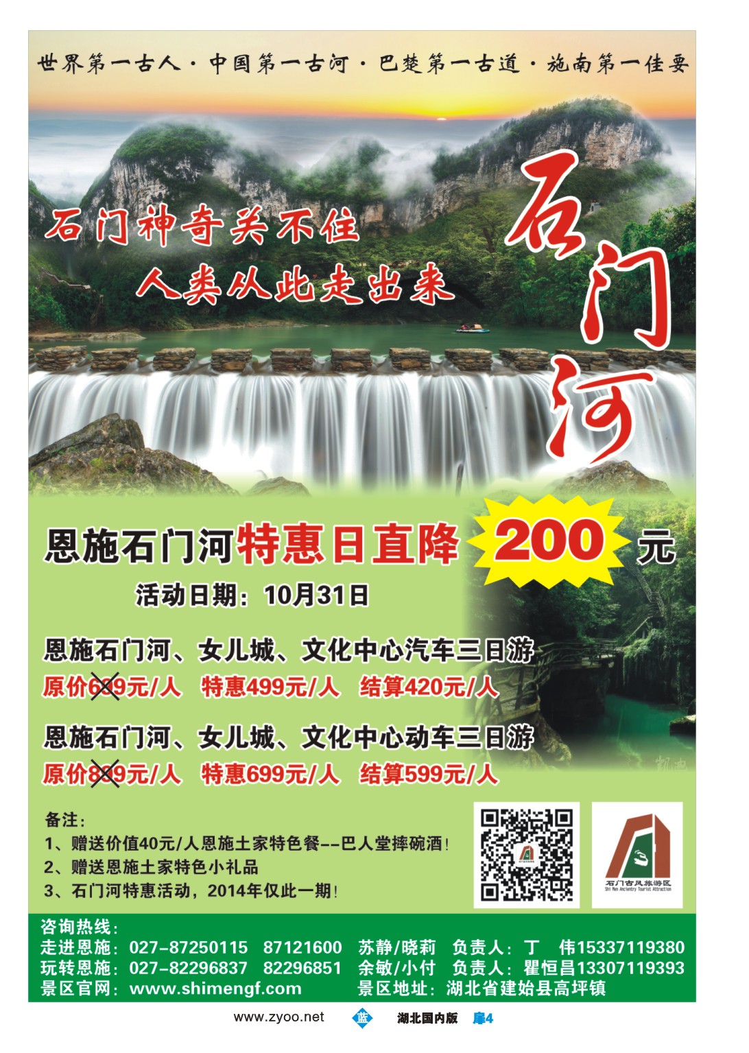495ZLC004走进恩施