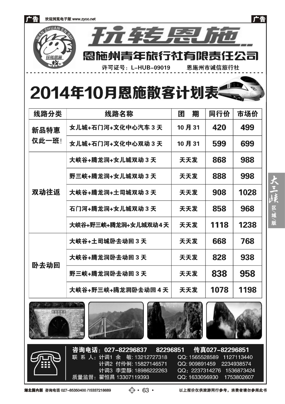 495ZLN063玩转恩施-恩施青年旅行社