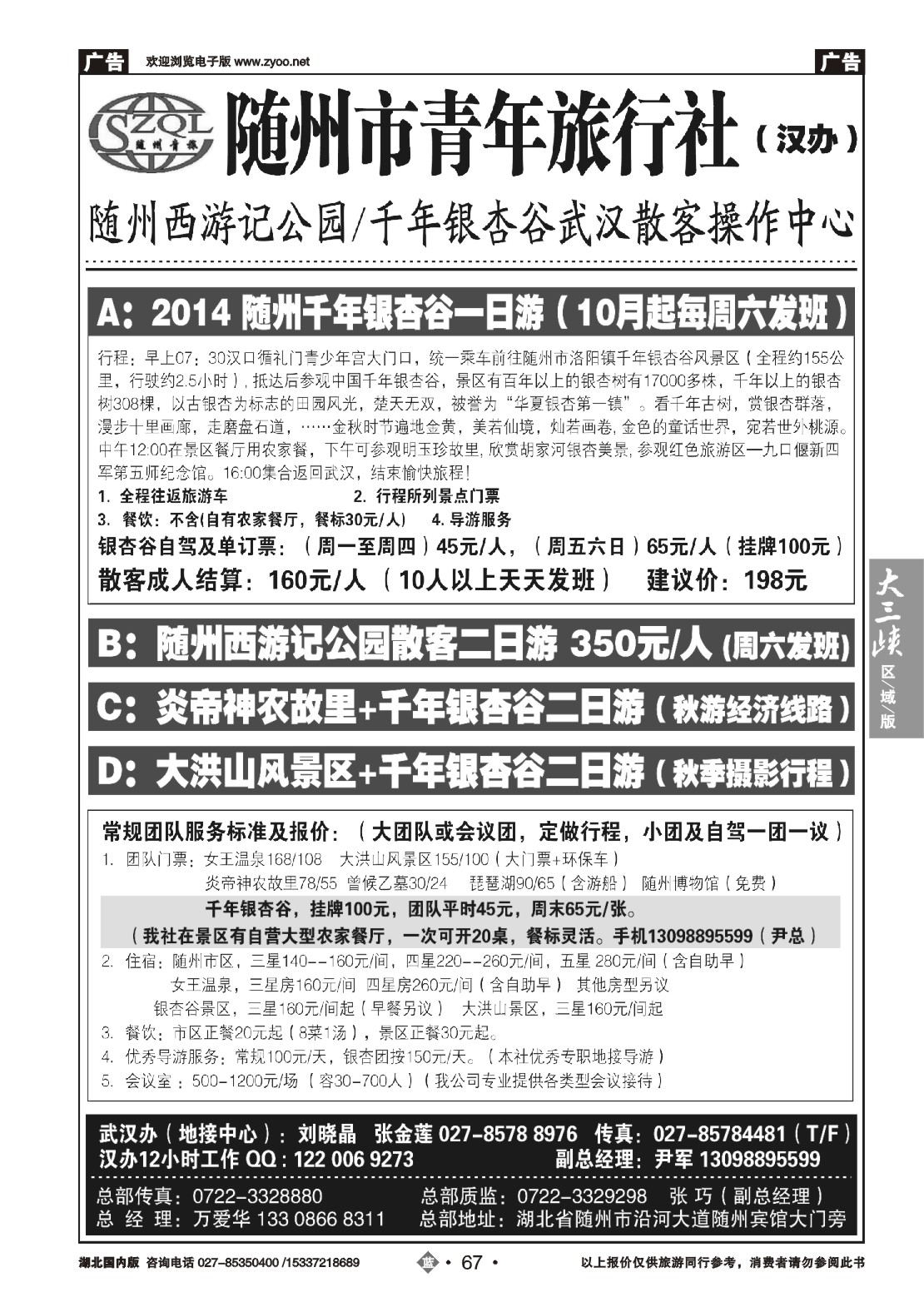 495ZLN067随州青年旅行社