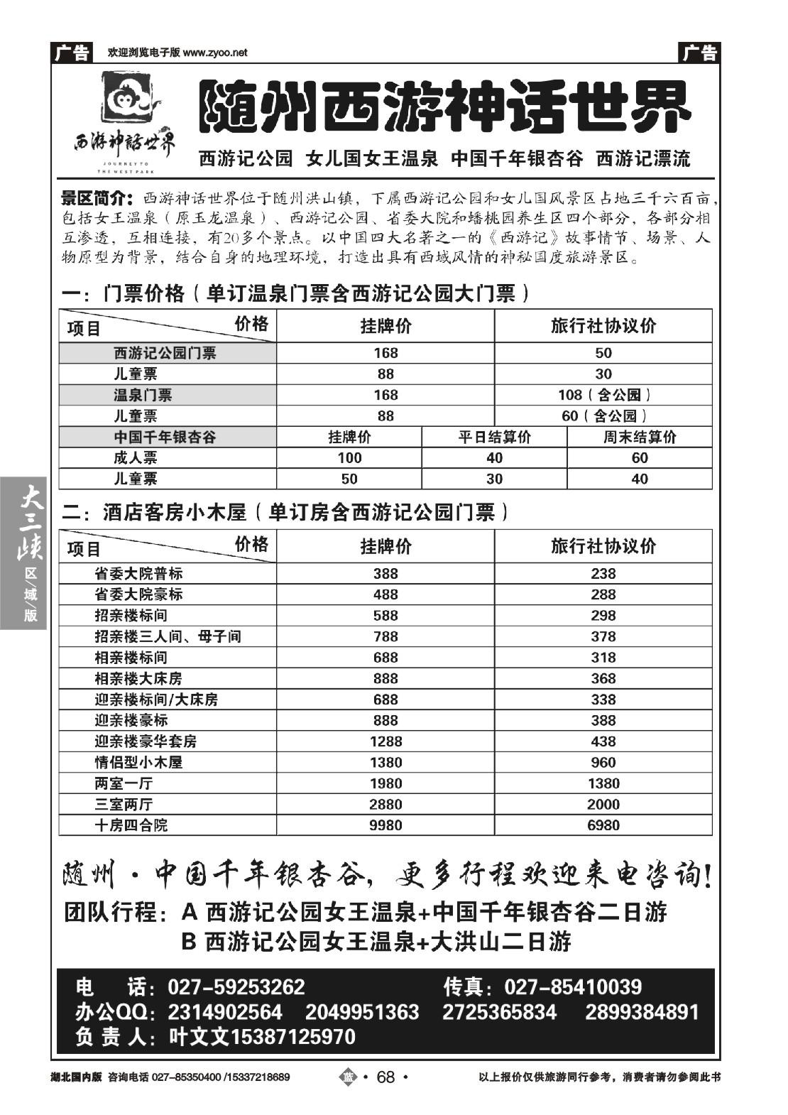 495ZLN068随州西游记公园（原玉龙温泉）