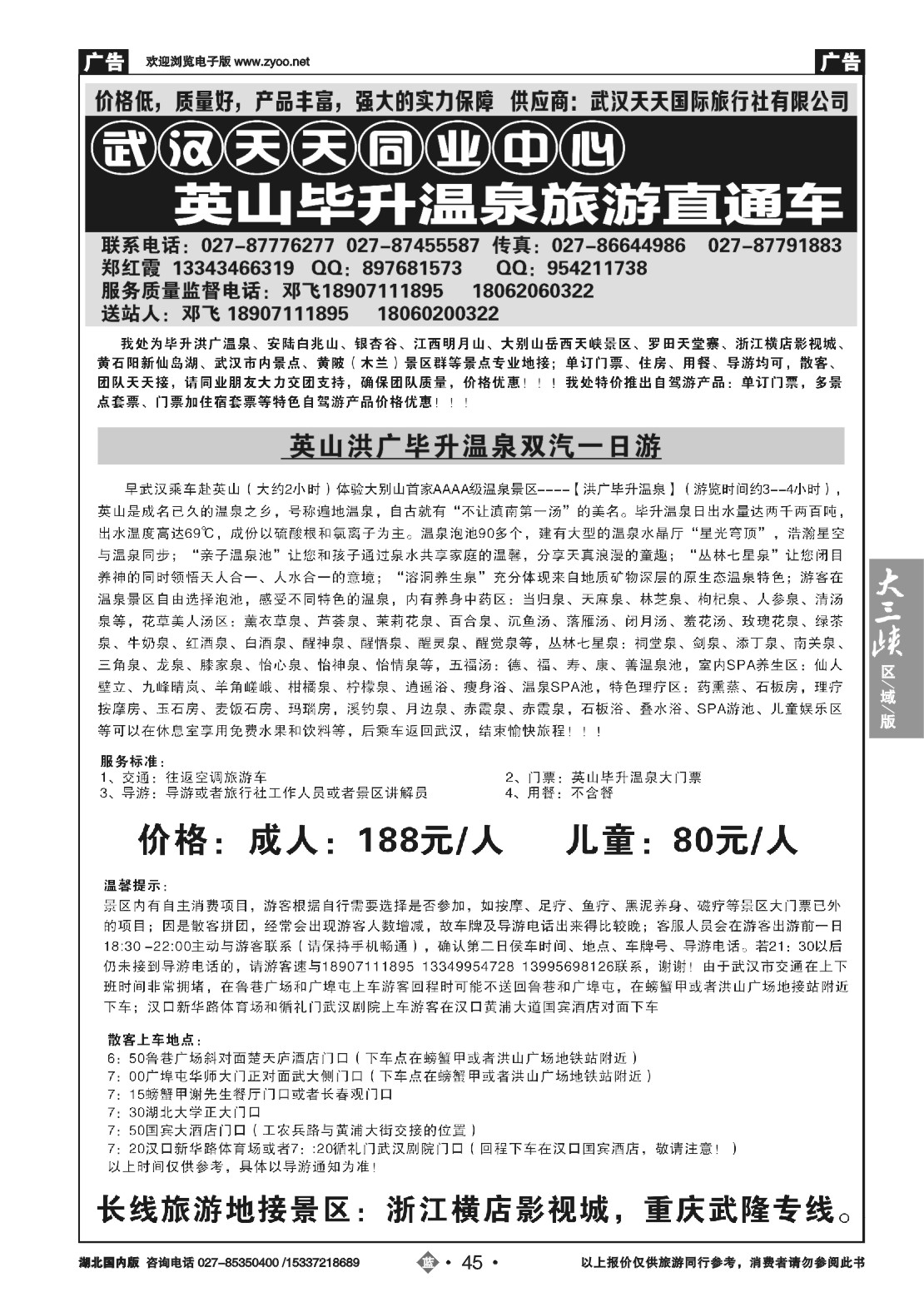 495ZLN045武汉天天同业中心---英山毕升温泉旅游直通车