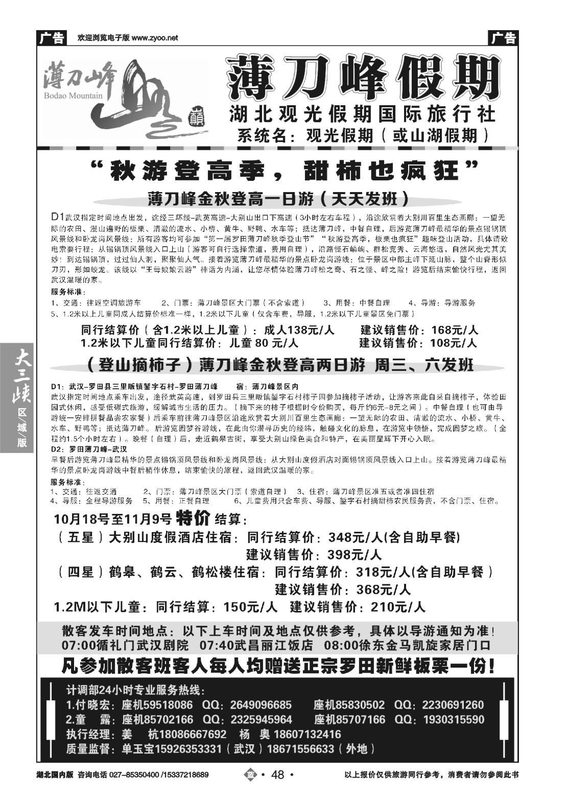 495ZLN048观光假期-薄刀锋专线