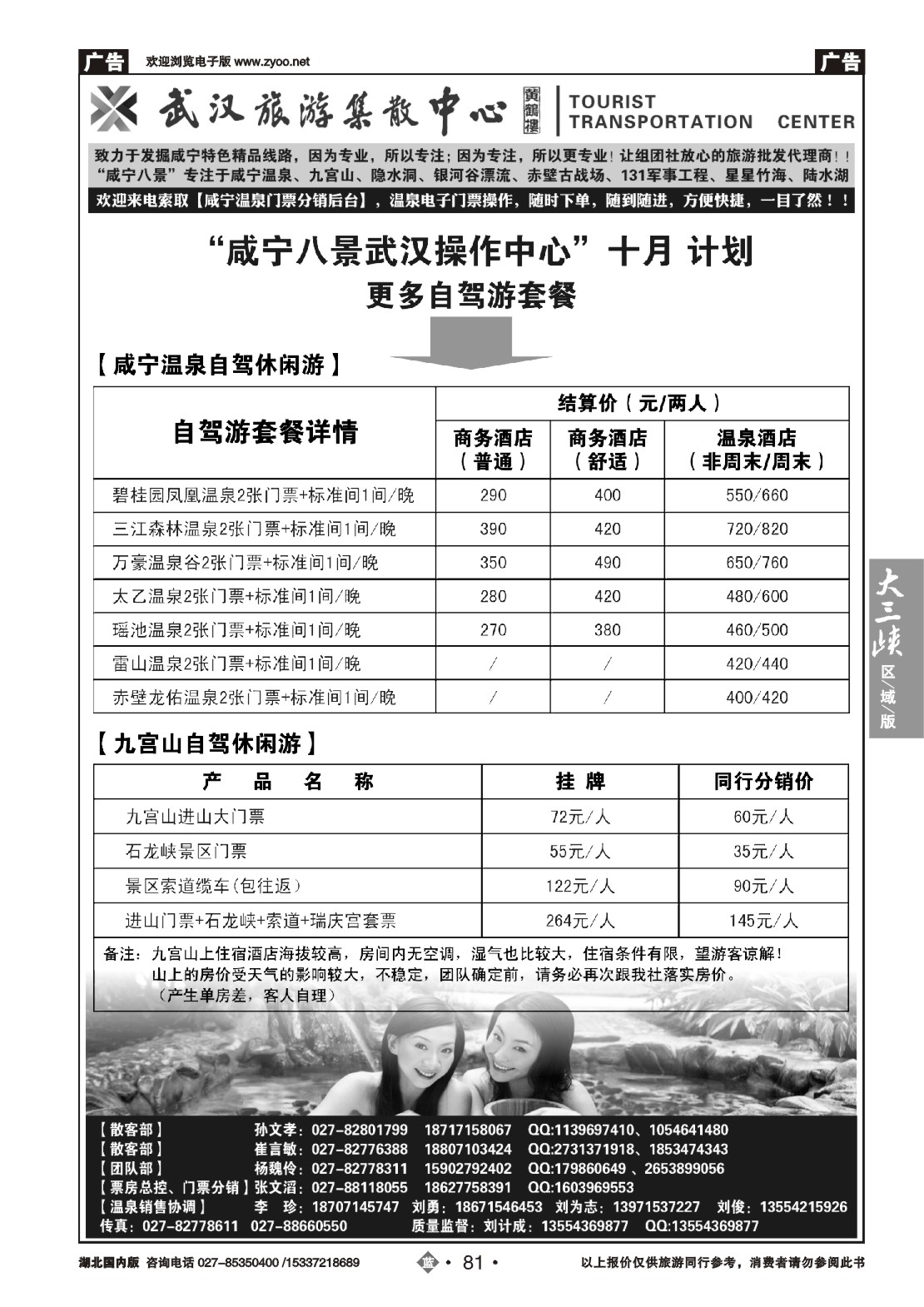 495ZLN081武汉旅游集散中心--咸宁八景
