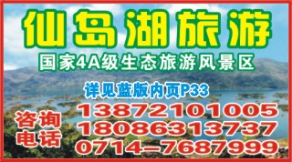 495ZHF005黄石仙岛湖生态度假区