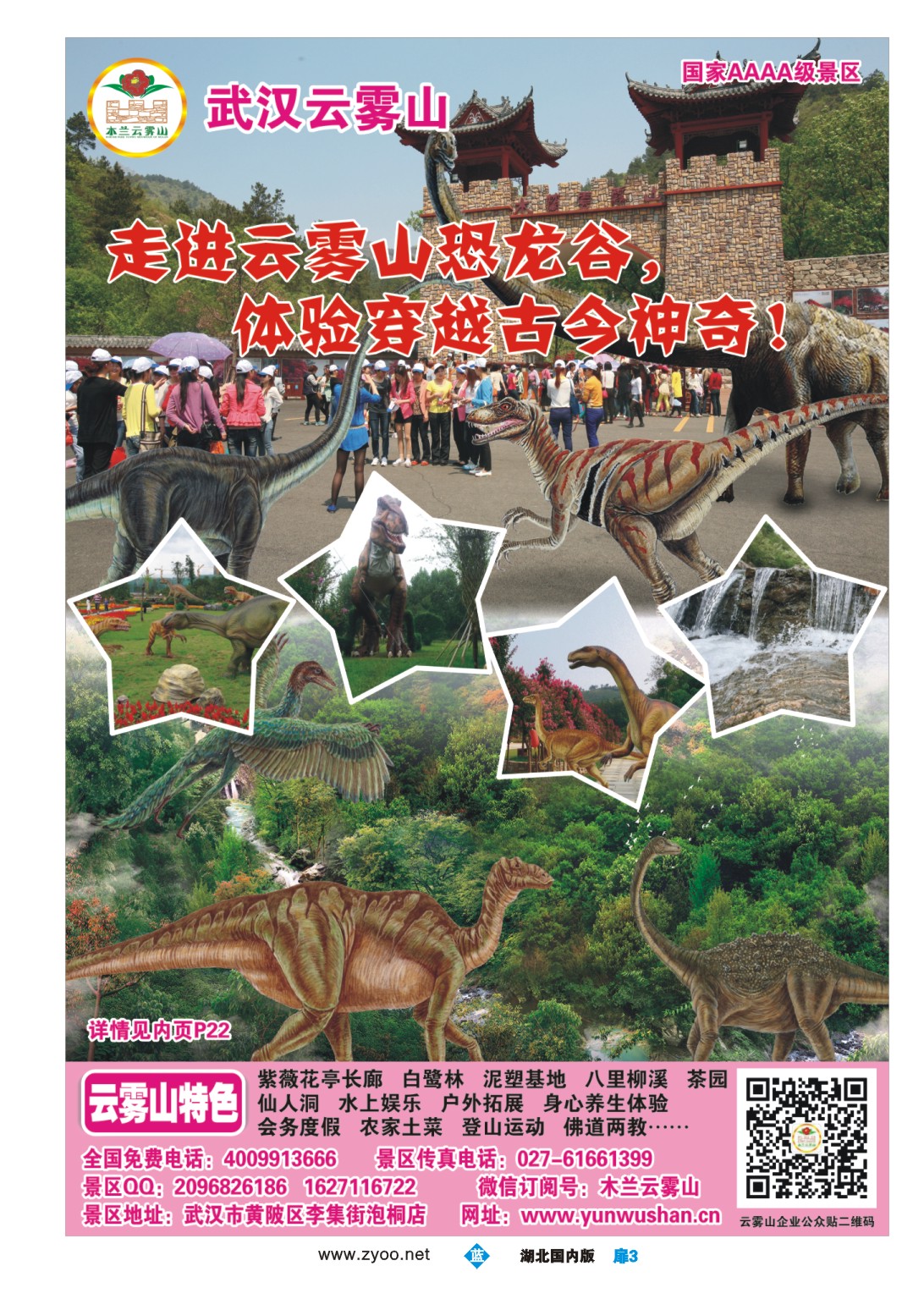 495ZLC003武汉云雾山生态旅游有限公司