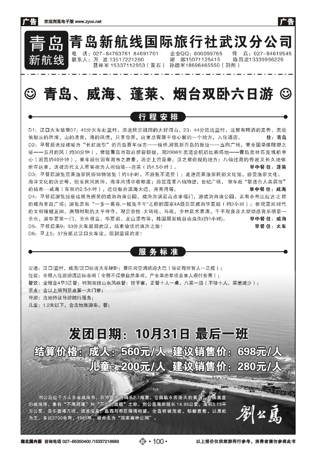 495ZHN100青岛新航线国际旅行社武汉分公司