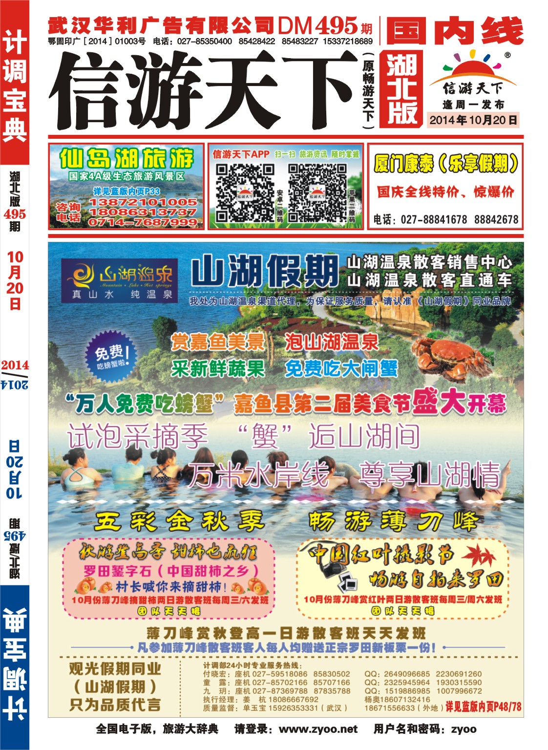 495ZHF001山湖假期-山湖温泉散客销售中心-观光假期(薄刀峰假期)