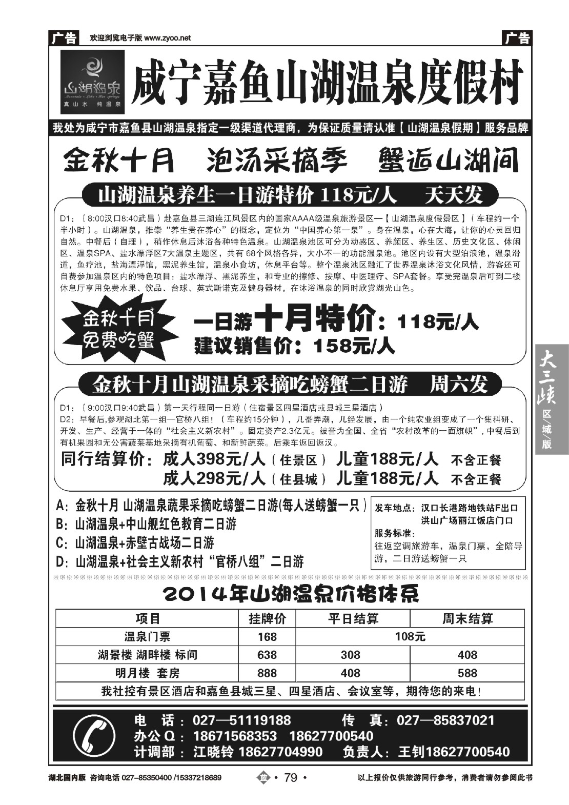 495ZLN079嘉鱼山湖温泉集散中心